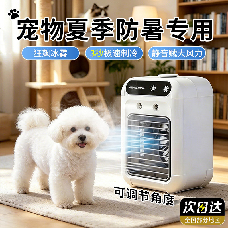 新款夏季快速降温!空调制冷风扇