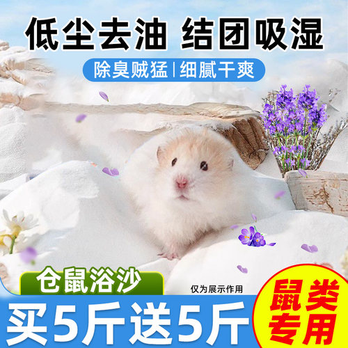 抢！！【仓鼠专用】超强去油蓬松