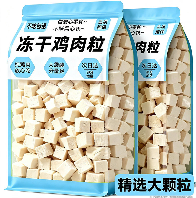 猫咪鸡肉粒冻干猫零食鸡胸肉宠物