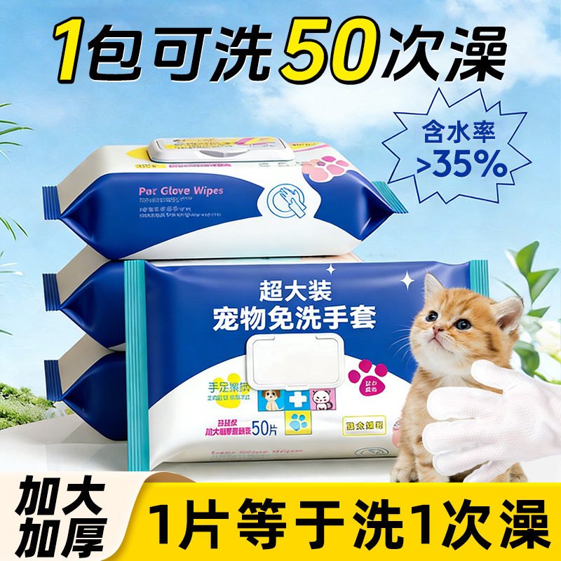 宠物免洗手套湿巾加厚清洁手套宠物湿巾一次性洗手套猫狗清洁湿巾,宠物/宠物食品及用品,猫狗免洗清洁,淘宝优惠券,粉丝福利购,淘宝优惠卷