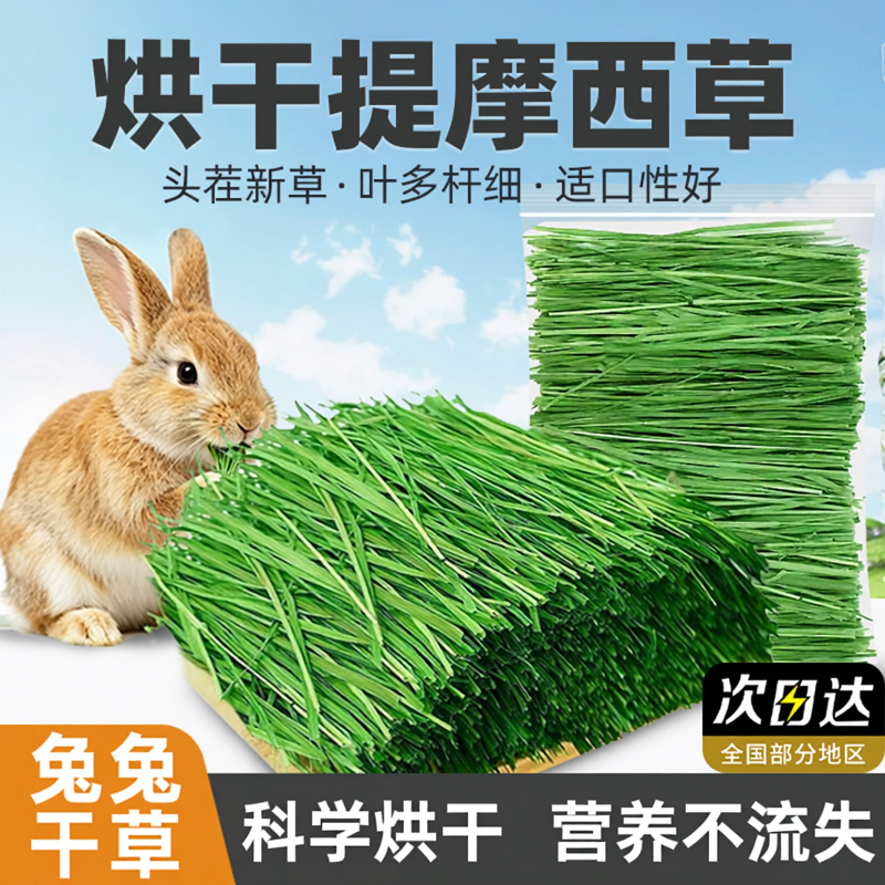 烘干提摩西草宠物专用头茬新草段