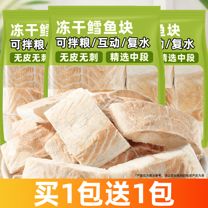 猫咪零食鳕鱼冻干补充营养增宠物狗狗磨牙棒肥正品幼猫试吃鳕鱼块