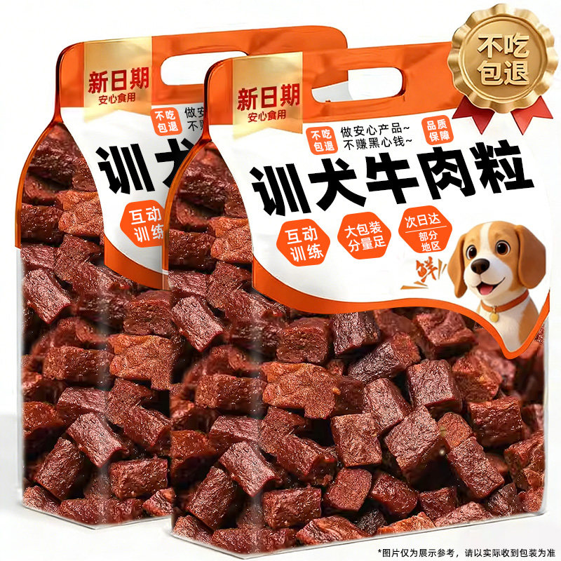 训犬牛肉粒狗狗互动奖励肉干
