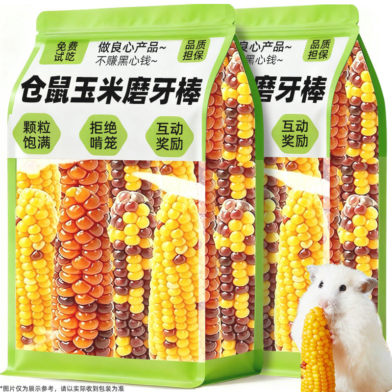 仓鼠粮食玉米棒磨牙棒颗粒饱满营养互动金丝熊专用仓鼠粮仓鼠零食