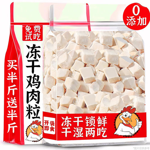大颗粒！鸡肉粒买半斤送半斤
