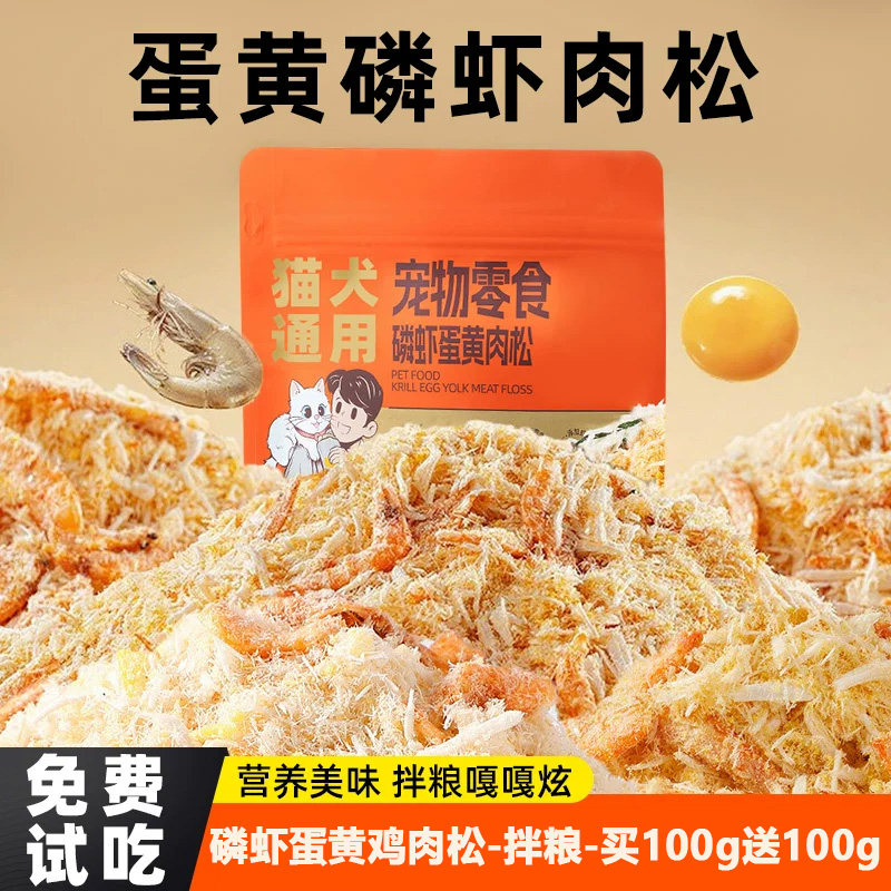 猫零食蛋黄磷虾鸡肉松拌粮宠物