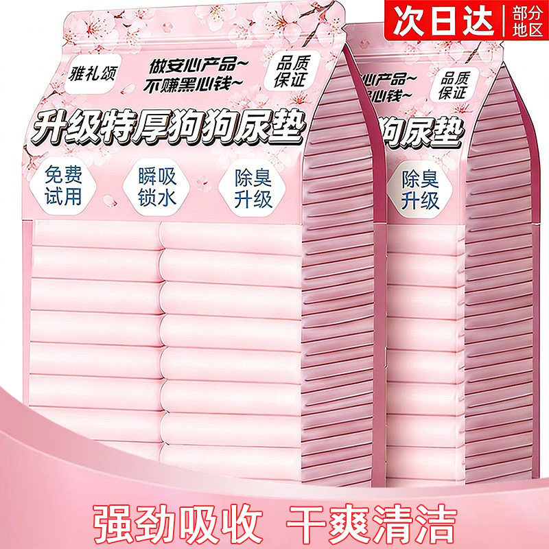 加厚除臭吸水狗狗通用尿垫