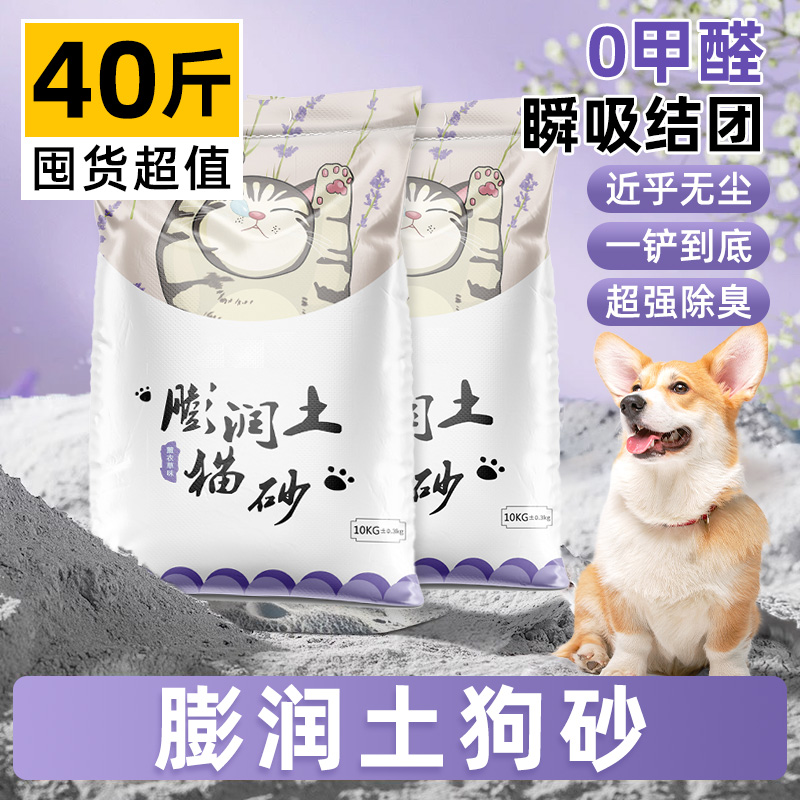 抢！40斤实惠装狗专用砂强力除臭