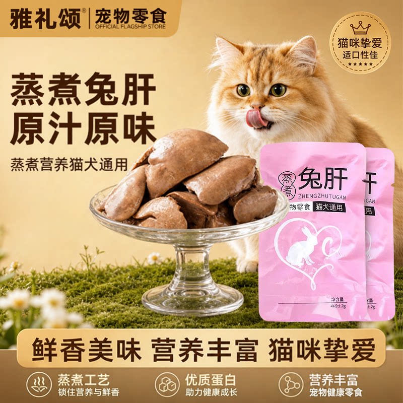 蒸煮兔肝宠物零食金毛泰迪营养