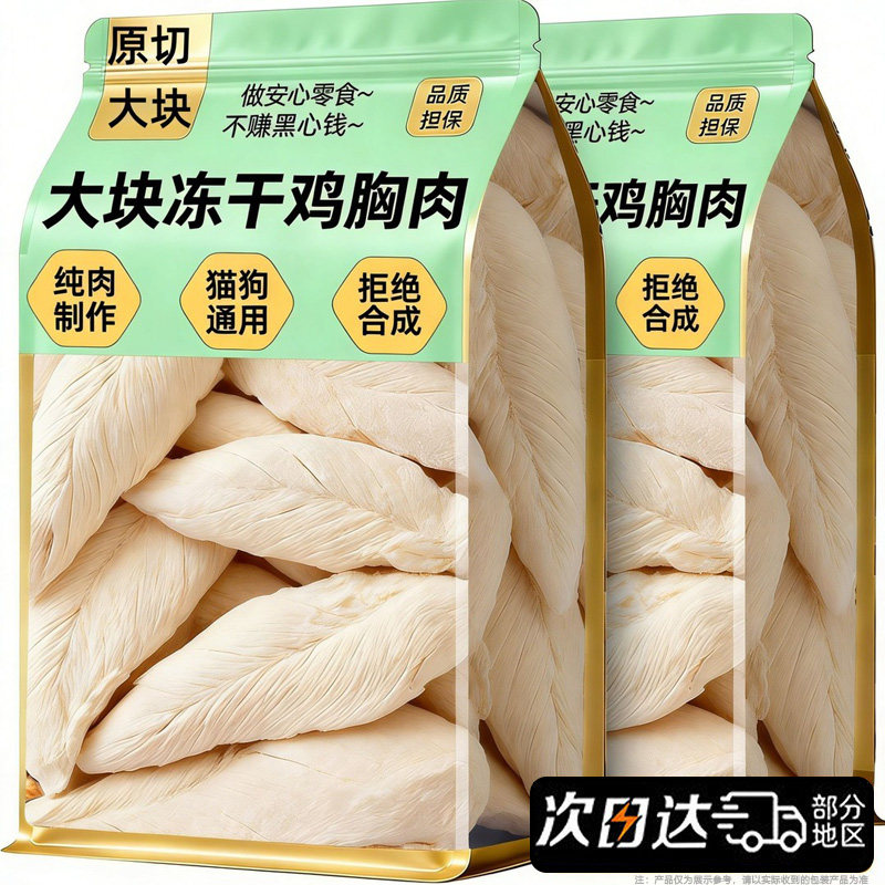 冻干鸡胸肉猫咪零食宠物冻干