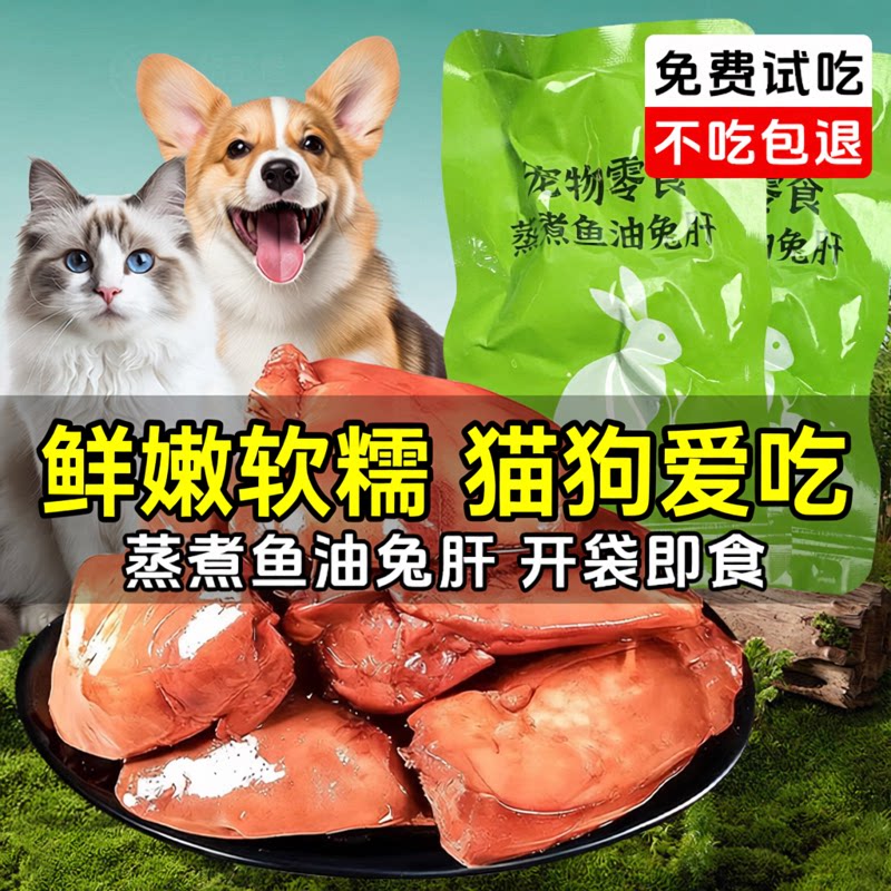 【猫狗都爱吃】即食蒸煮湿粮包