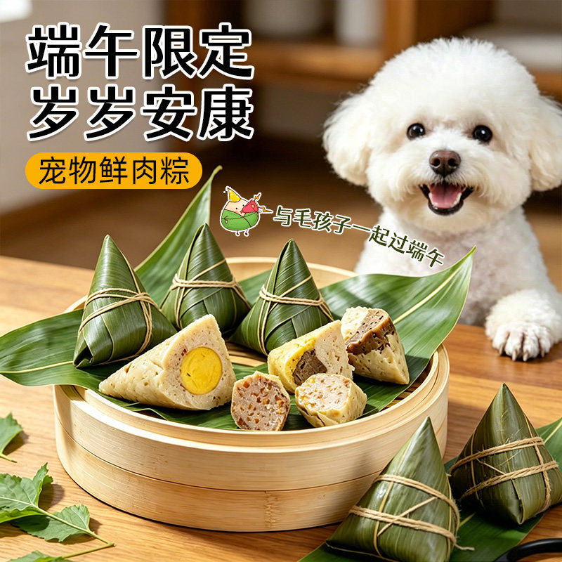 猫狗通用端午肉粽手工制作粽子