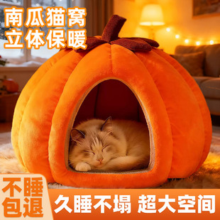 南瓜猫窝冬日防风加厚保暖半封闭式安全感幼猫床四季通用宠物用品