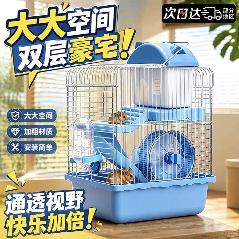 宠物仓鼠笼子大豪华别墅小金丝熊便宜大的二层饲养笼专用品窝房子