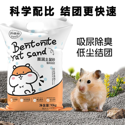 仓鼠尿砂膨润土厕所垫料
