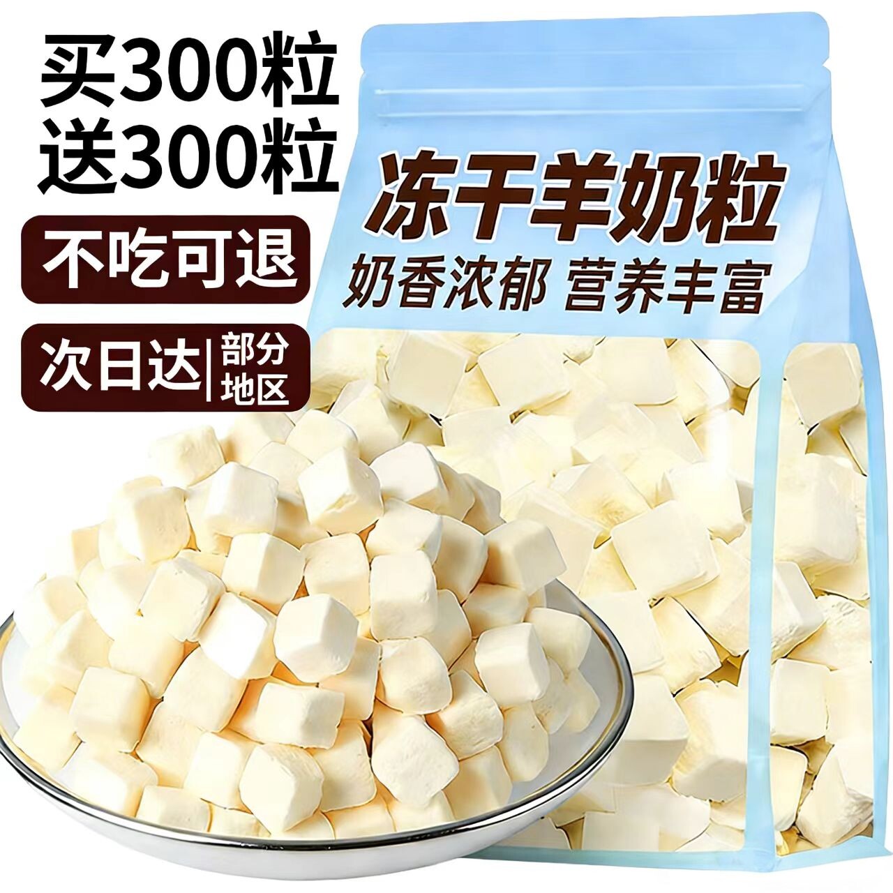 猫咪零食冻干羊奶粒宠物零食冻干