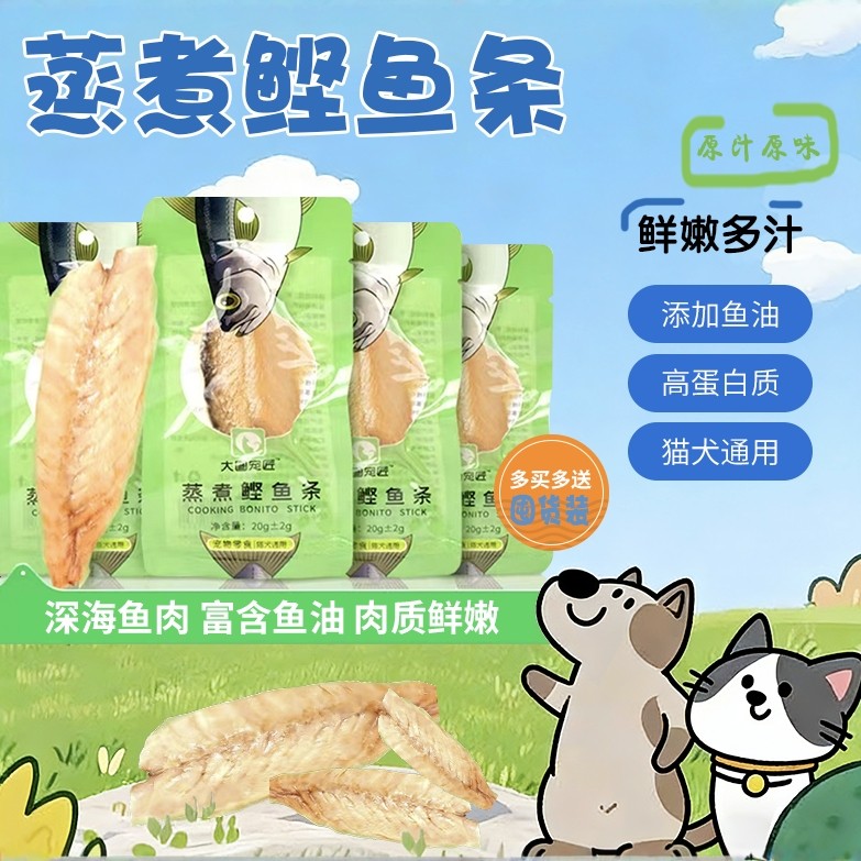 蒸煮鲣鱼条猫零食鱼肉粮湿餐包宠物零食营养鱼油猫犬通用不干不柴
