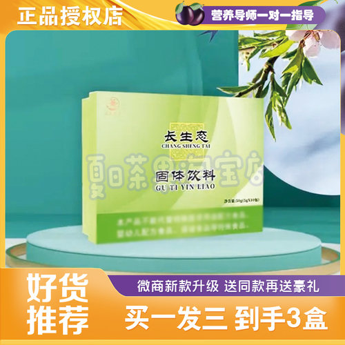 正品长生态果蔬固体饮料饱腹果粉长生态益菌酵素微商同款