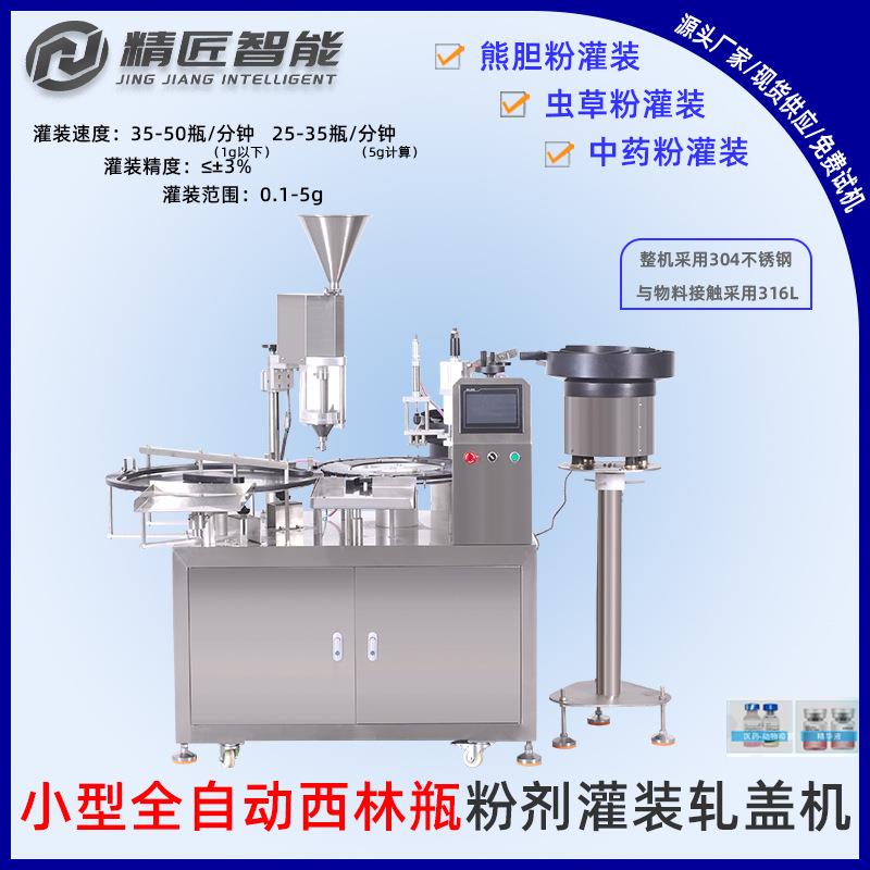 全自动高速四头灌装轧盖机适用于粉末液霜熊胆粉中药粉封口机