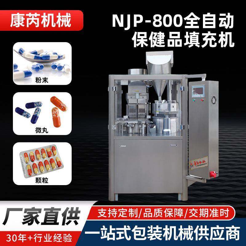 NJP-800保健品硬填充机硬胶囊胶囊灌粉机胶囊填充机全自动半自动,五金/工具,其他机械五金,淘宝优惠券,粉丝福利购,淘宝优惠卷