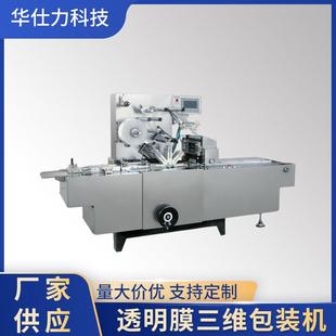 透明膜纸盒封膜易撕膜烟包机热收缩包装纸巾盒外膜烟包机机械设备