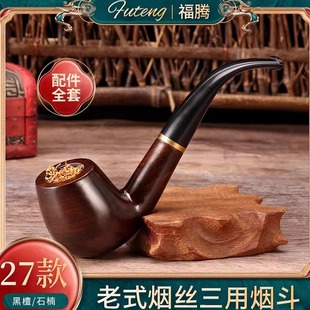 实木烟斗男士传统老式斗粮专用丝手工石楠木过滤芯旱烟斗袋全套