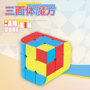 泛新三面体魔方趣味顺滑曲面造型三阶异形魔方钥匙扣儿童益智玩具