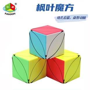 泛新枫叶魔方幼儿初学趣味顺滑三色六色叶子异形魔方儿童益智魔方