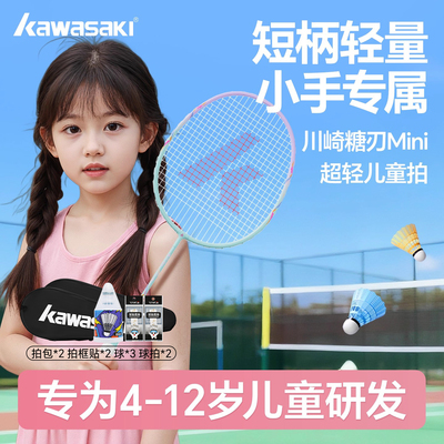 川崎KAWASAKI儿童羽毛球拍套装