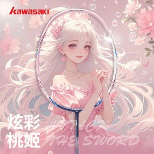 川崎KAWASAKI攻剑Z500羽毛球拍女生学生专业单拍超轻5U碳纤维双拍