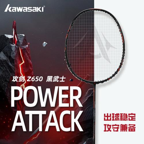 川崎攻剑Z650黑武士全碳素羽球拍