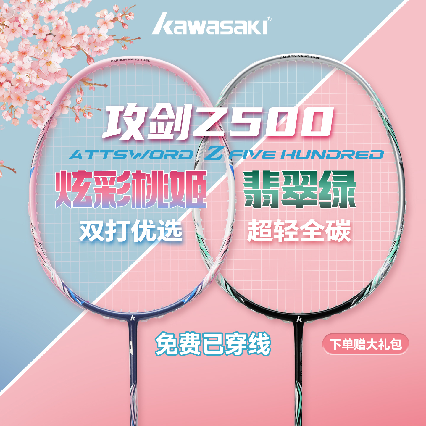 川崎KAWASAKI攻剑Z500羽毛球双拍
