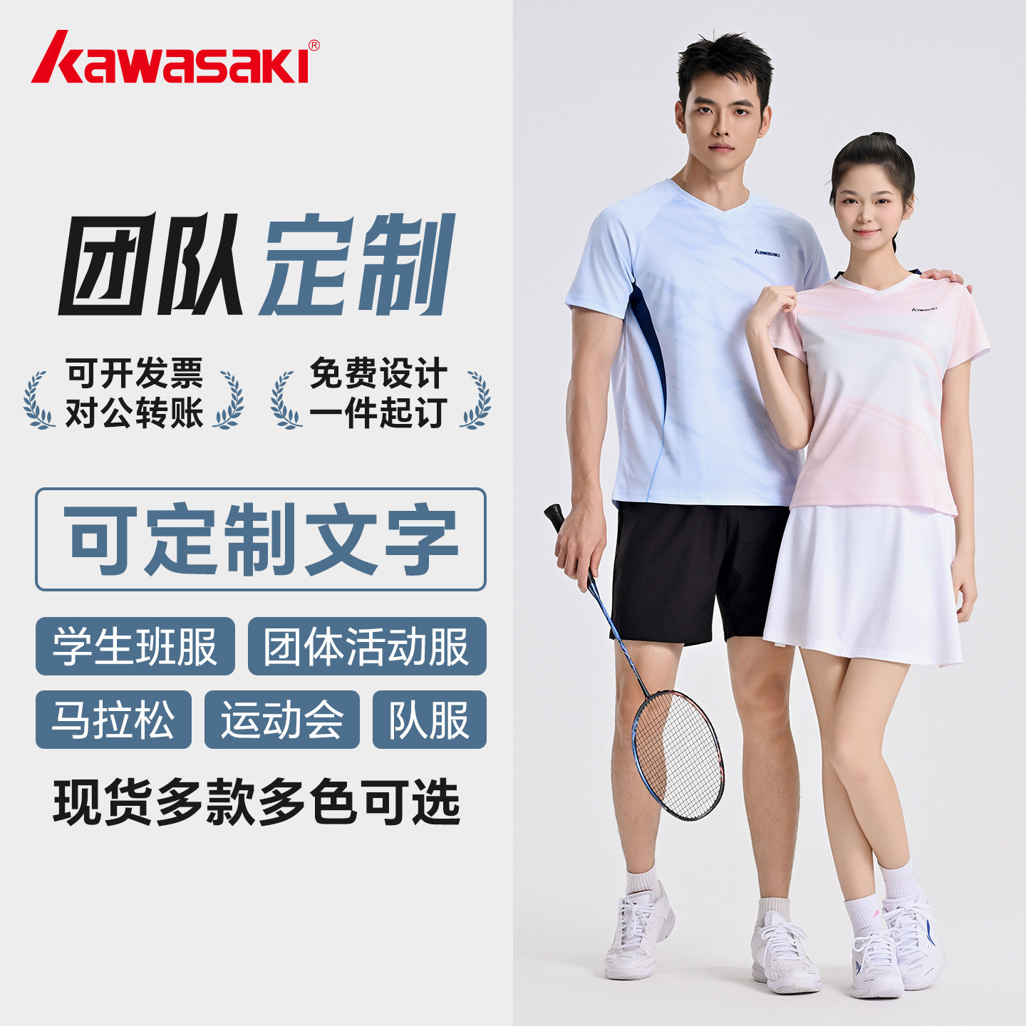 【团购】川崎羽毛球服男女款短袖短裤运动套装速干透气比赛训练服