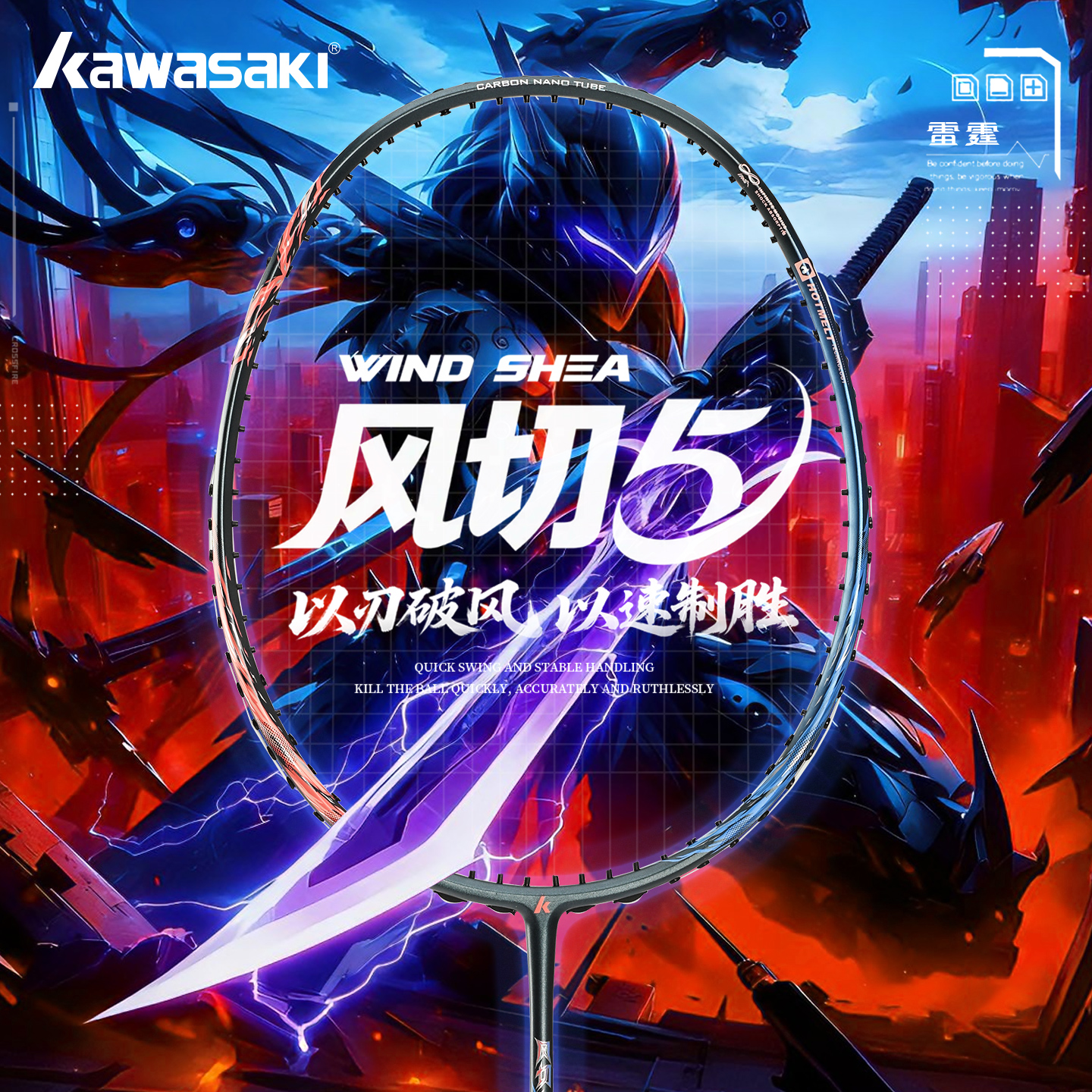 川崎KAWASAKI风切碳纤维羽毛球拍