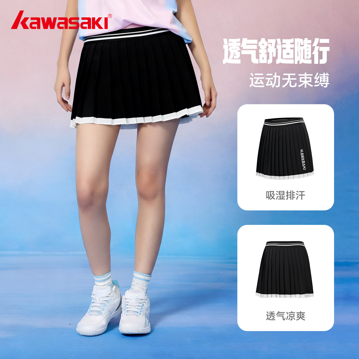 kawasaki川崎羽毛球服短裙女百褶裙防走光训练服速干运动裙正品