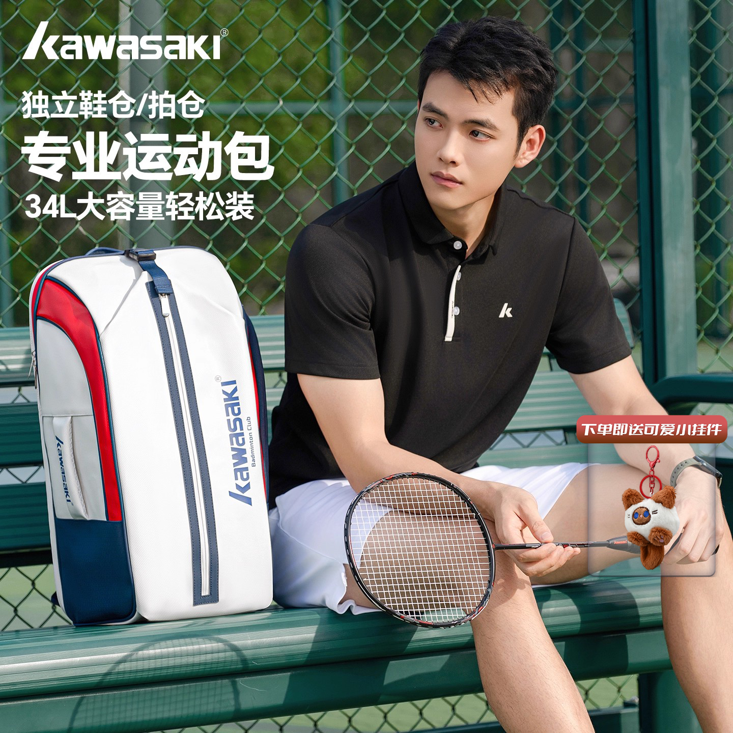 川崎KAWASAKI羽毛球拍包双肩包