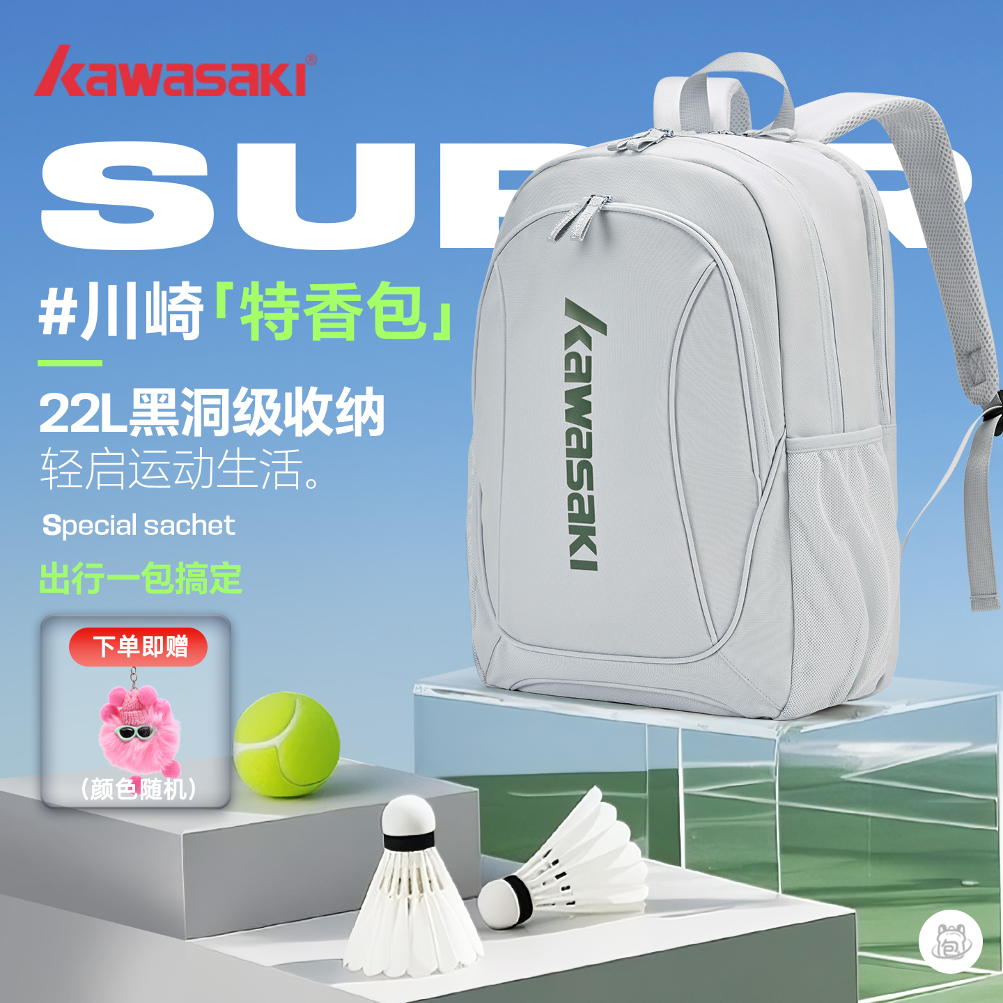 川崎KAWASAKI羽毛球拍包双肩包