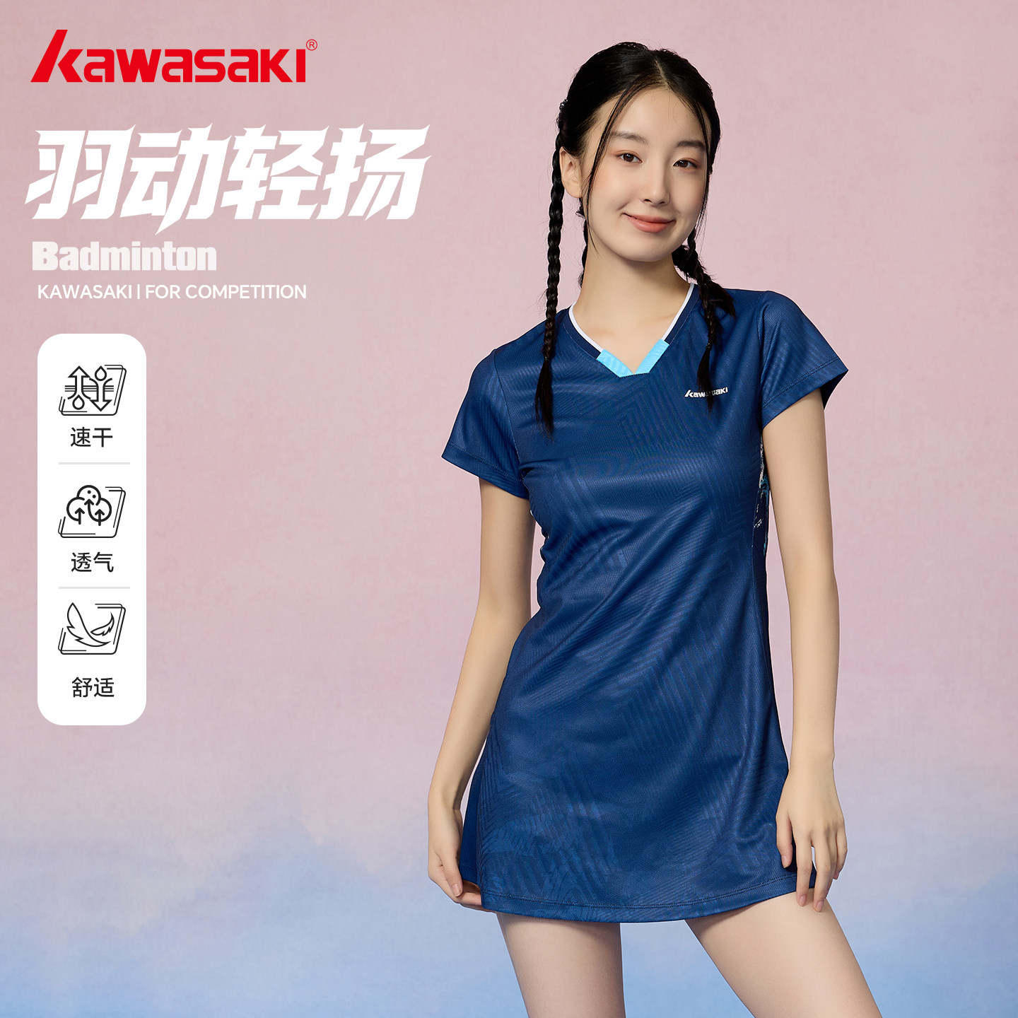 川崎kawasaki羽毛球服女速干透气V领短裤短袖套装蓝色大赛服