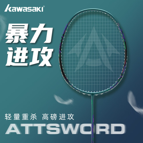 川崎攻剑Z650全碳素羽毛球拍