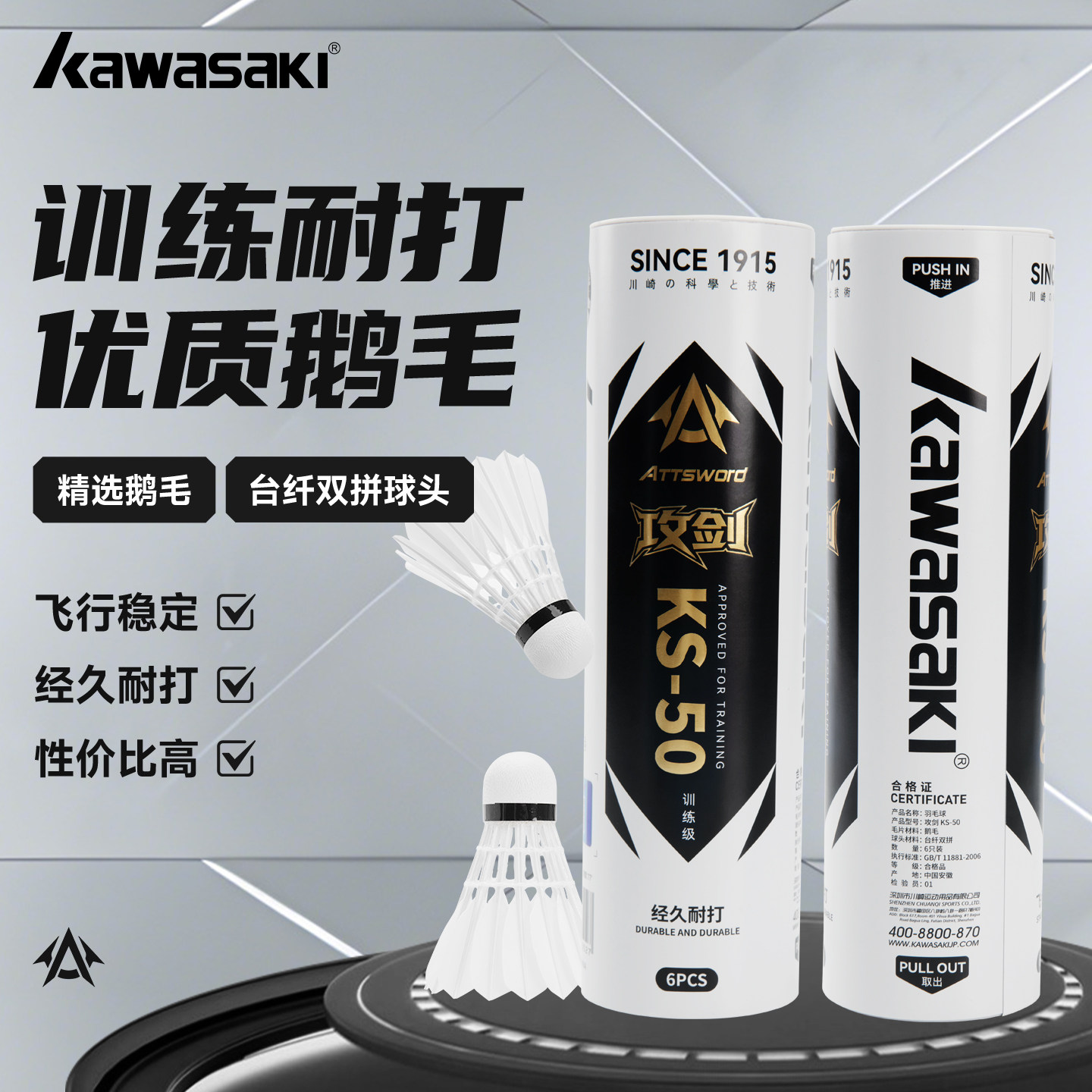 川崎KAWASAKI羽毛球比赛训练飞行稳定耐打鹅毛球6个装77速KS-50