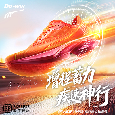 多威神行者3代竞速马拉松跑步鞋