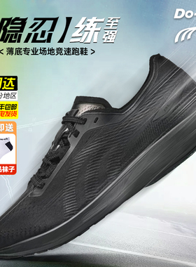 多威隐忍丨跑步鞋薄底专业马拉松竞速跑鞋男款轻便训练运动鞋女