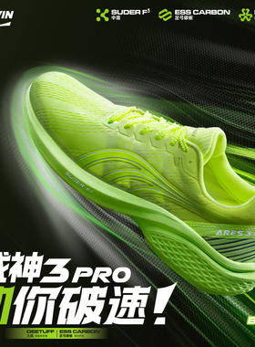 多威战神3代pro跑步鞋男女体考专用鞋马拉松竞速训练碳板跑鞋