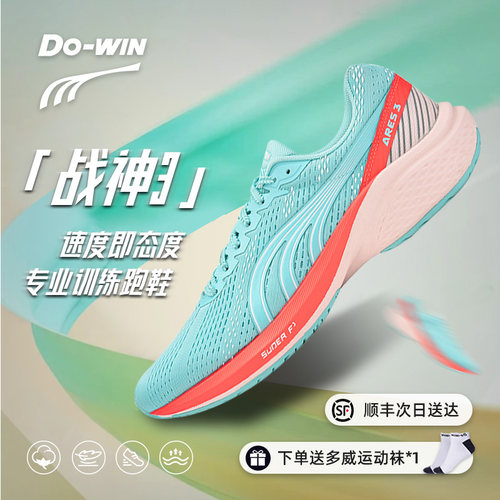 多威战神3代男女跑鞋竞速运动鞋