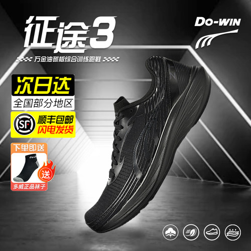 多威征途3代跑步鞋男女训练碳板