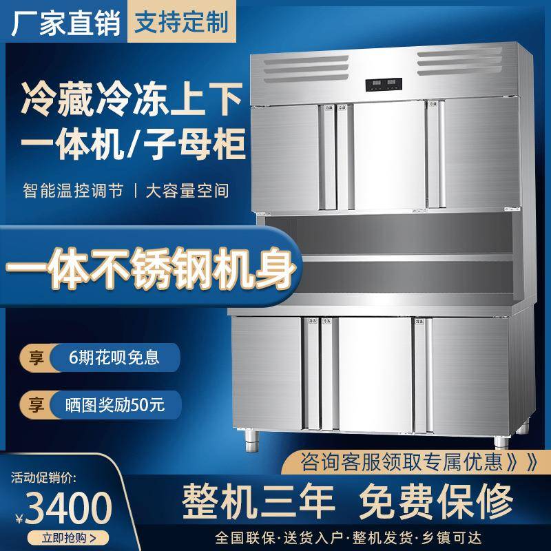 子母柜商用冷藏冷冻一体展示柜双温多功能组合柜立式操作台冰箱