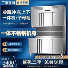 子母柜商用冷藏冷冻一体展示柜双温多功能组合柜立式操作台冰箱