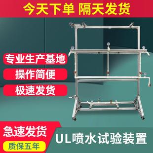 2024新款 置电源线洒水淋水测试 喷水试验装 置UL防水淋雨喷头实验装