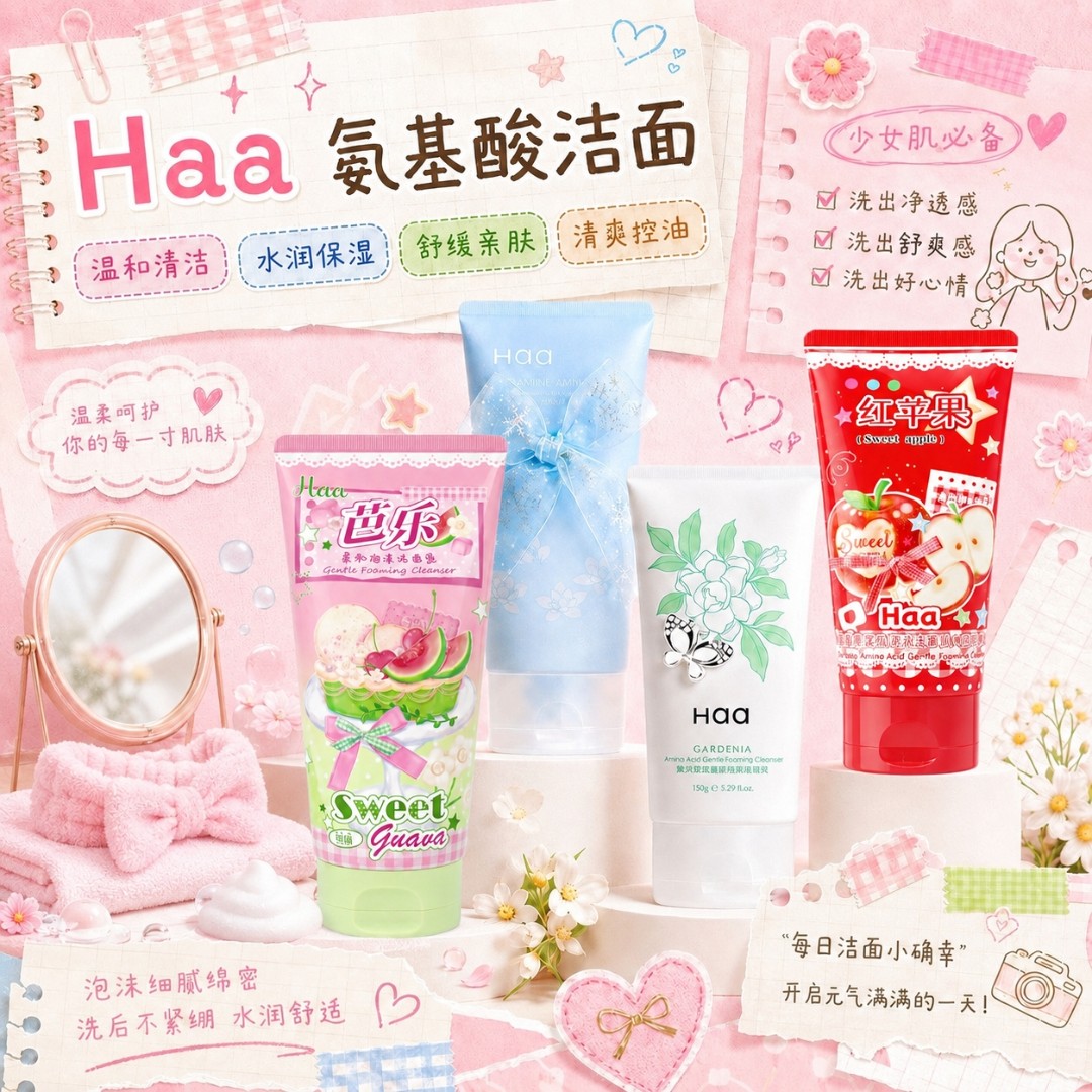 Haa美妆栀子花洗面奶氨基酸柔和泡沫洁面乳保湿清洁控油舒缓洁面