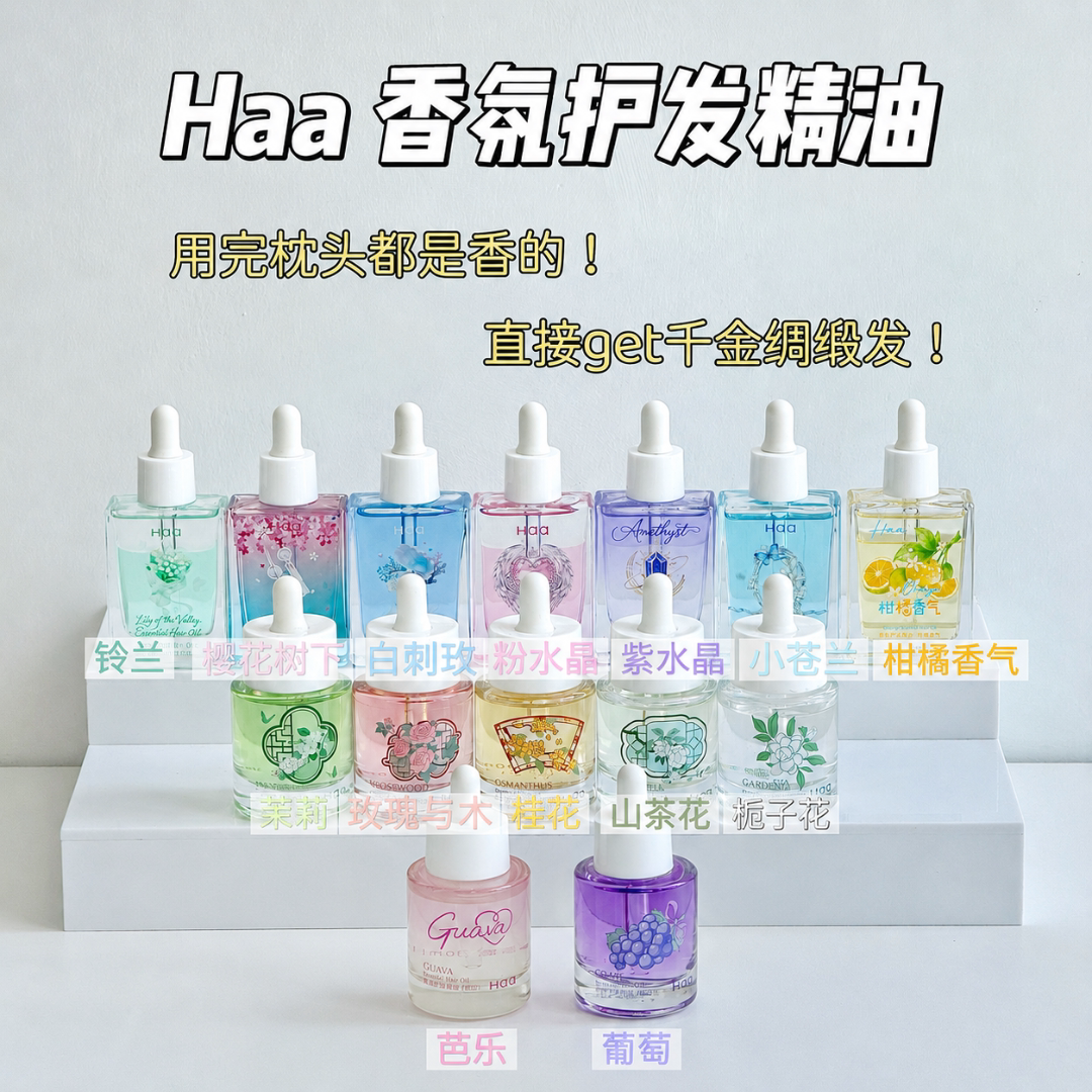 Haa香氛护发精油茉莉小苍兰檀香防毛糙改善干枯烫染头发柔顺留香